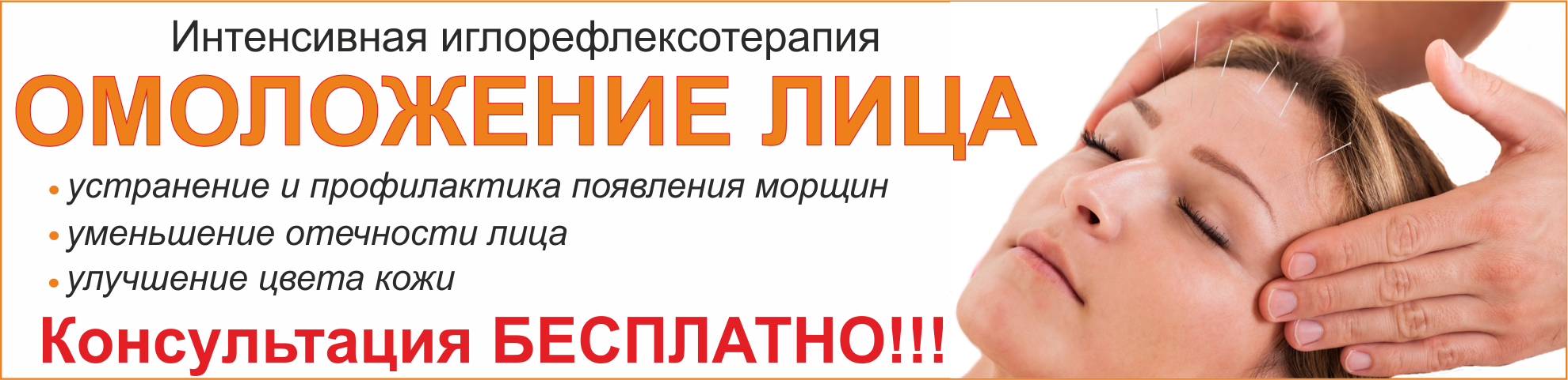 Иглоукалывание для кожи лица Иглоукалывание для кожи лица