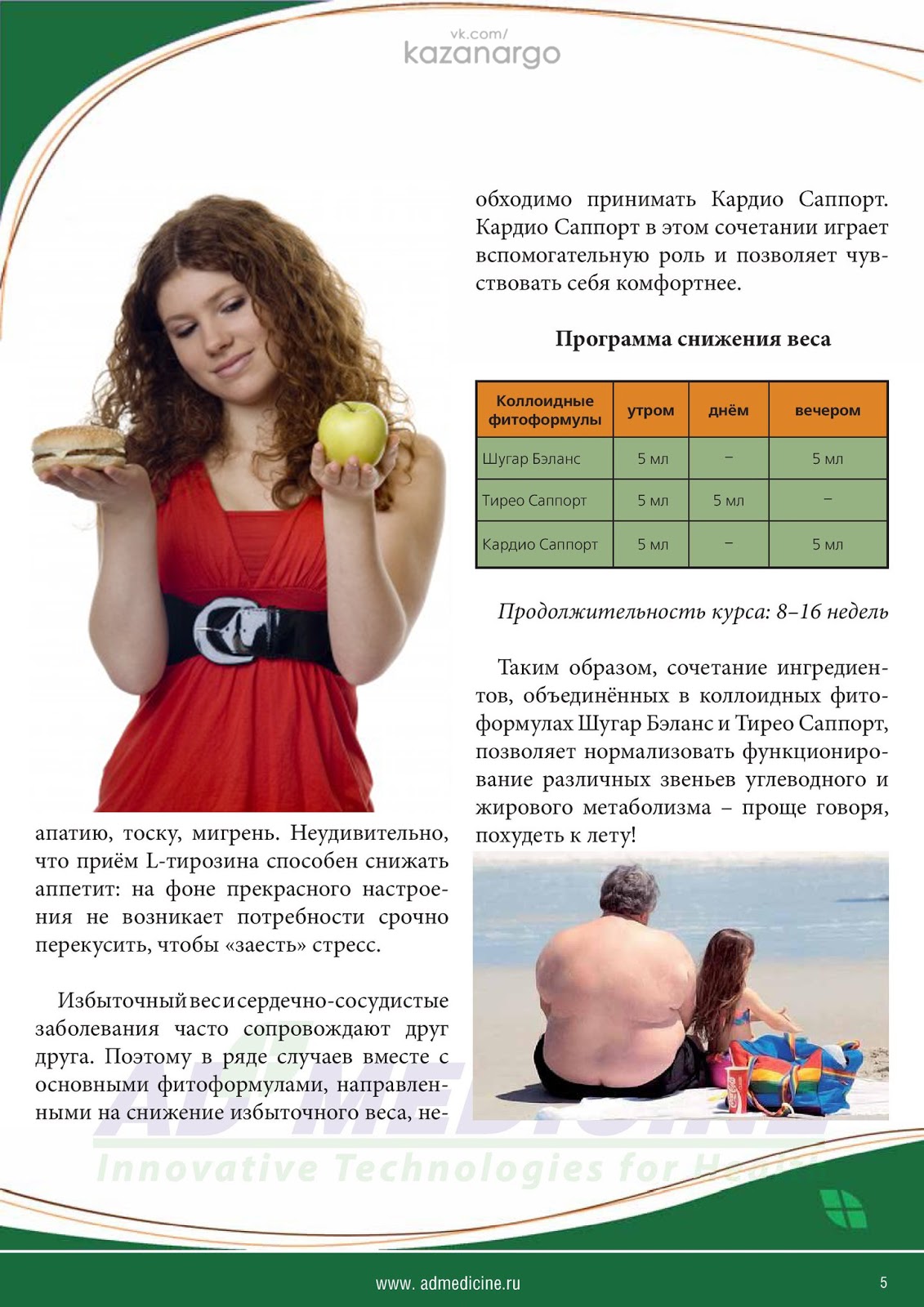 Как похудеть детям 11 Как похудеть детям 11