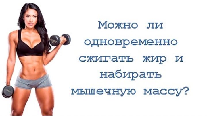 Как похудеть не набирая мышечной массы Как похудеть не набирая мышечной массы