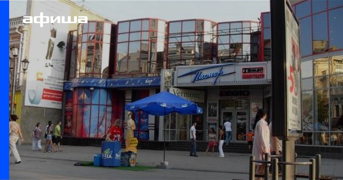 Магазин Пионер Саратов