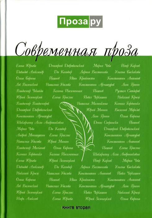 Краткая современная проза Краткая современная проза