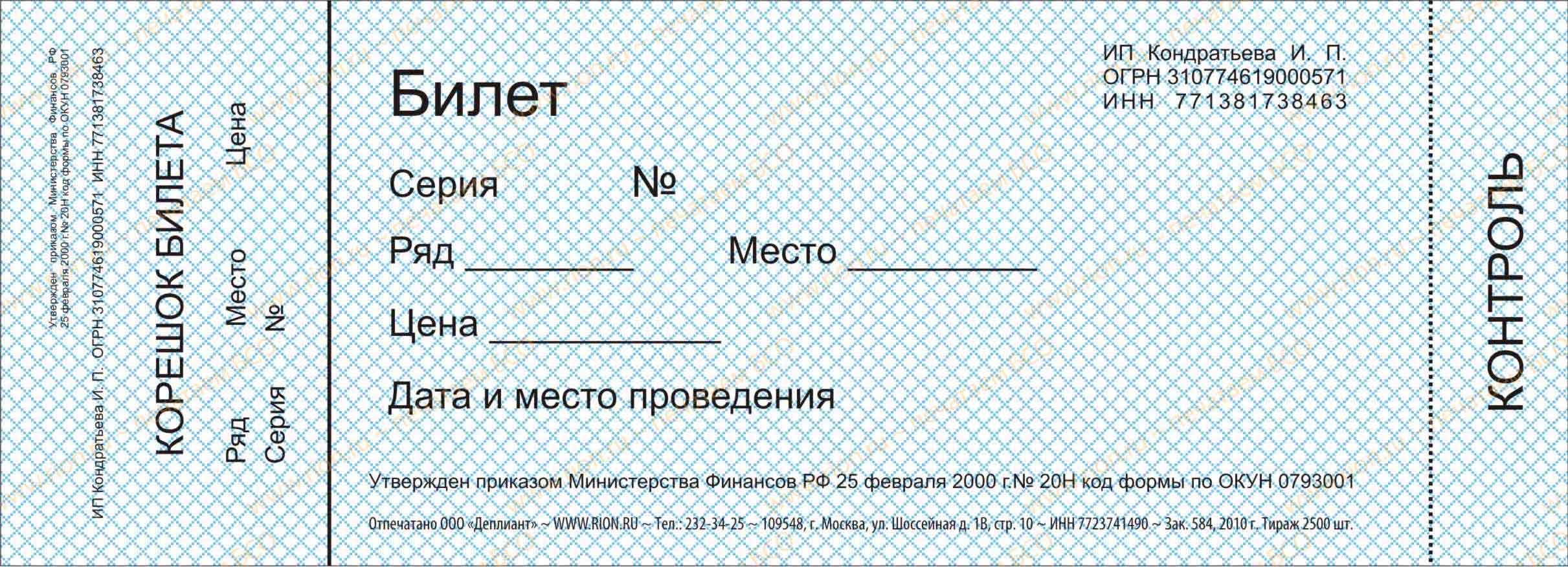 Билеты своими руками для театра 16