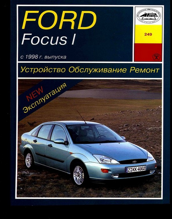 Инструкция По Ремонту Ford Focus 2
