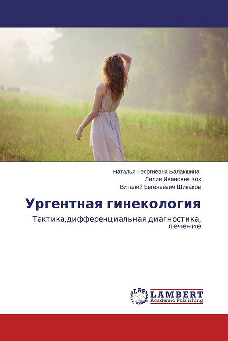 Лапароскопия в гинекологии савельева г м фёдоров и в Лапароскопия в гинекологии савельева г м фёдоров и в