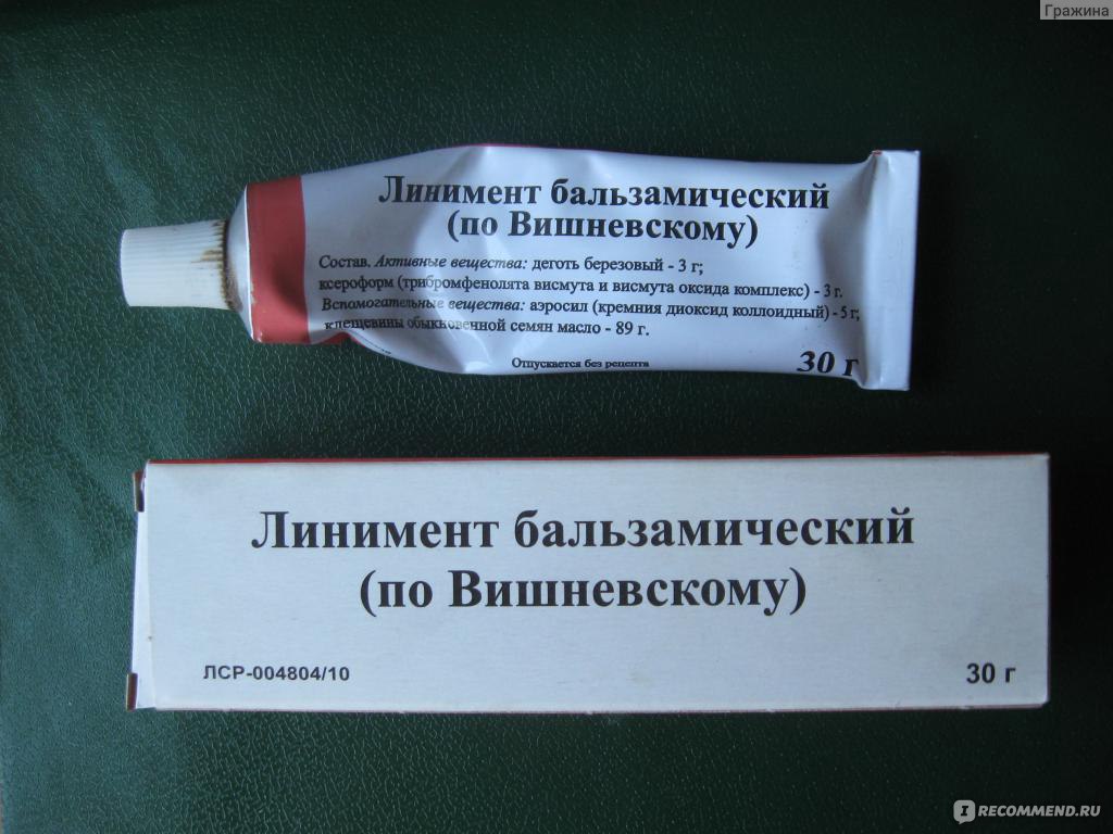 Вишневского линимент в гинекологии