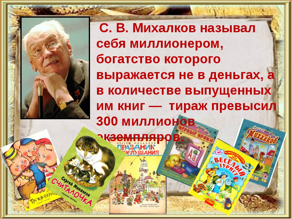 Сергей михалков фото книг