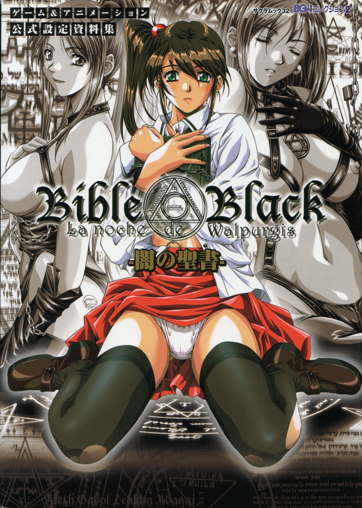 Bible black: la noche de walpurgis чёрная библия: вальпургиева ночь  смотреть онлайн