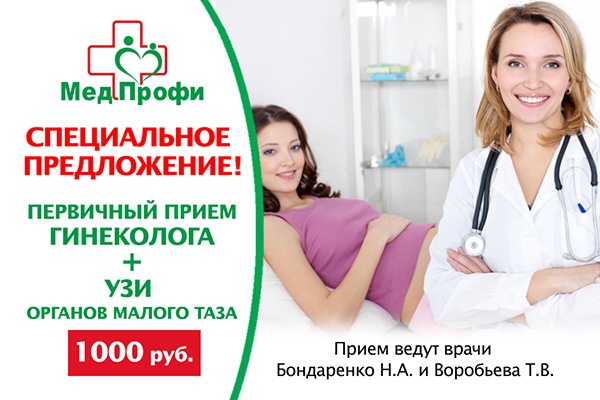 Поликлиники платные услуги гинекология