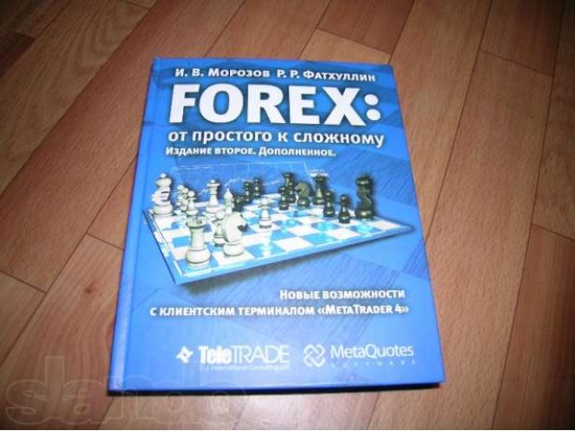 Форекс книги для трейдеров, скачать книги по форекс