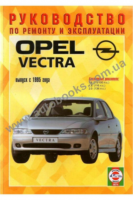 Скачать Руководство Opel Vectra 1988 1995