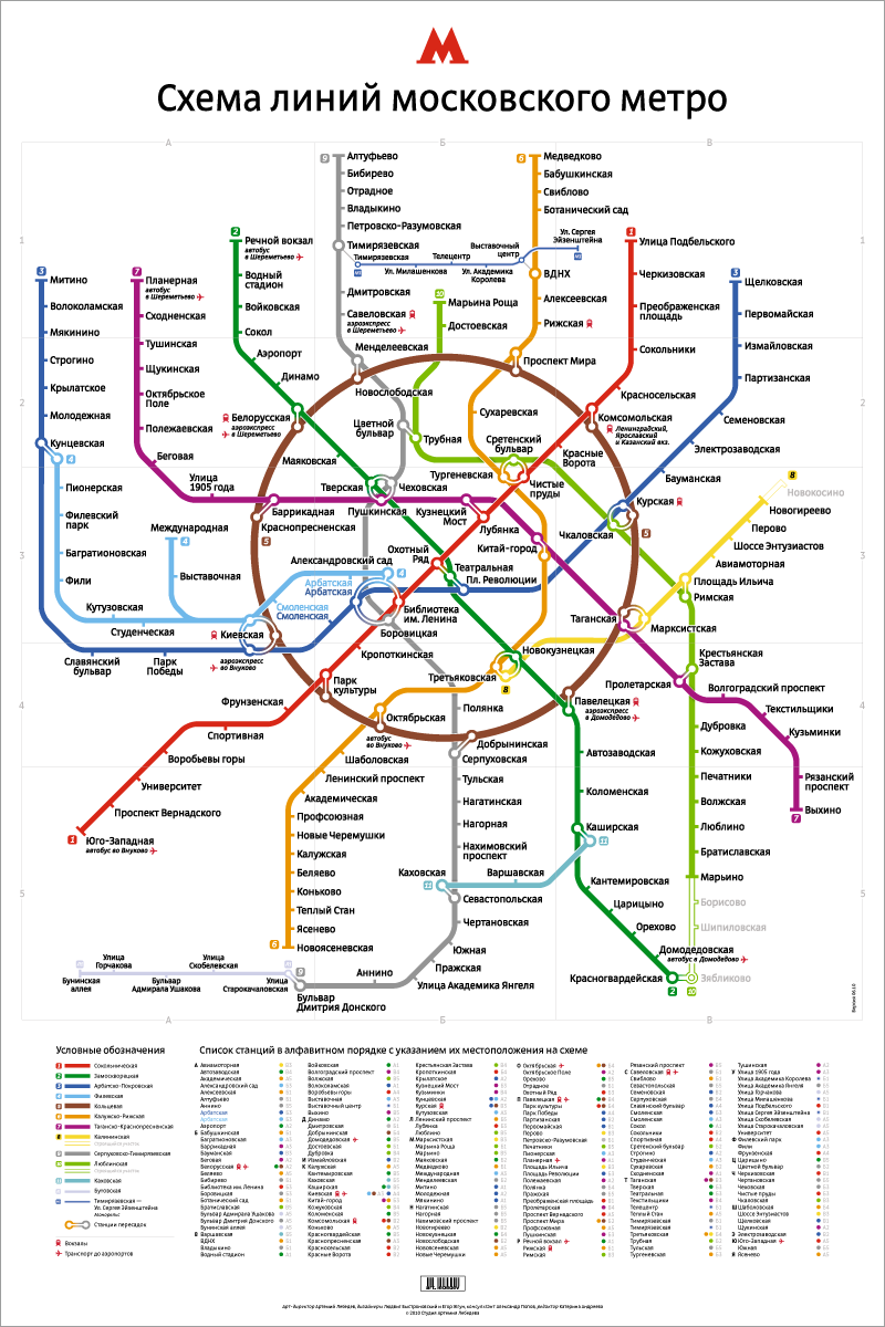 Новая Схема Метро Москвы 2022 Года
