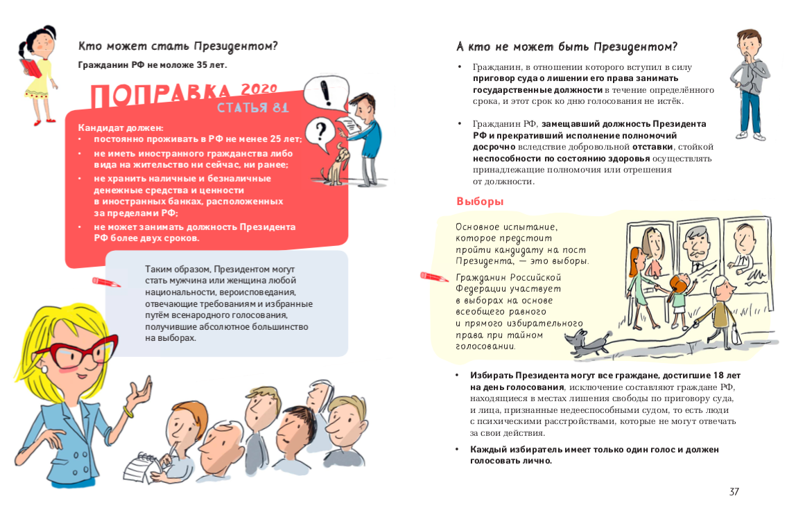 С конституцией дружить значит по закону жить. Конституция Российской Федерации для детей с поправками 2020 года. Конституция Российской Федерации для детей Бабенко. Конституция РФ для детей книга. Дети поправки в Конституцию.