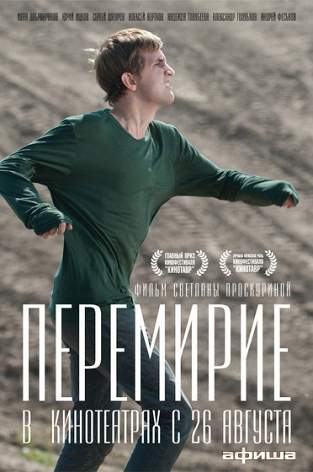 Полностью Голая Надежда Толубеева В Теплице – Перемирие (2010)