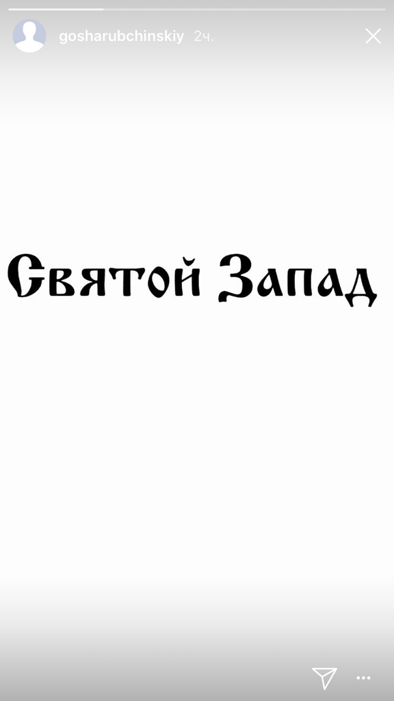 Канье уэст и рубчинский. Гоша Рубчинский и Канье Уэст. Гоша Рубчинский Канье Вест. Канье Вест в одежде Гоша Рубчинский. Гоша Рубчинский эскиз Татуировки Канье.