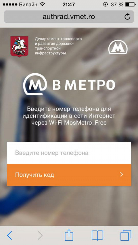 Афиша Новости: В метро появилась идентификация через СМС для подключения к  вайфаю – Архив