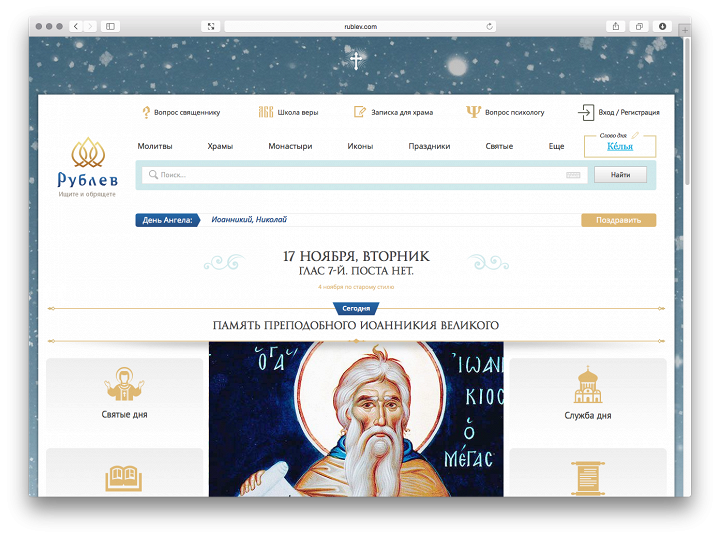 Православный сайт аудио. Православные сайты. Дизайн православного сайта. Портал Православие.