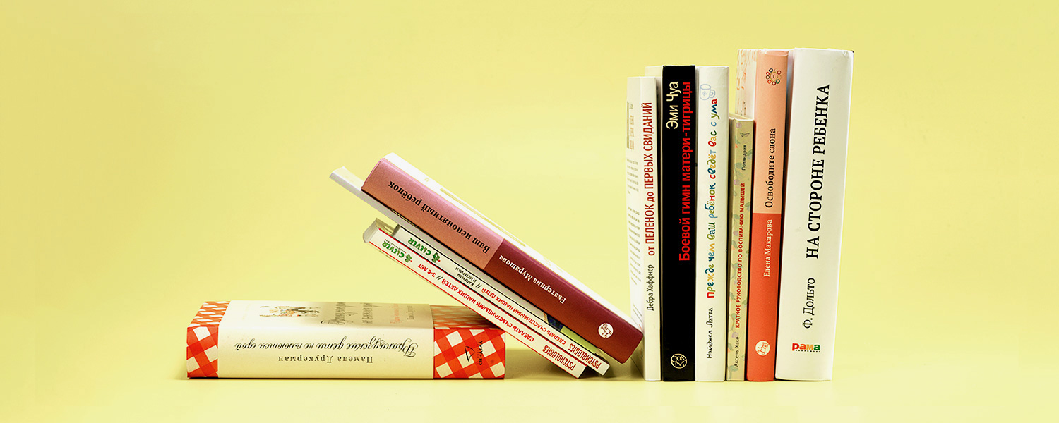 10 самых важных книг о воспитании