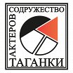 театр содружество актеров таганки фото зала