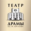 Логотип - Театр драмы им. Наума Орлова