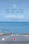 Хэппи-энд / Happy End
