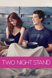 Секс на две ночи / Two Night Stand