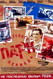 парк советского периода актеры и роли. Смотреть фото парк советского периода актеры и роли. Смотреть картинку парк советского периода актеры и роли. Картинка про парк советского периода актеры и роли. Фото парк советского периода актеры и роли