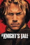 История рыцаря / A Knight's Tale