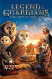 Легенды ночных стражей / Legend of the Guardians: The Owls of Ga'Hoole