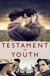 Воспоминания о будущем / Testament of Youth