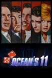 Одиннадцать друзей Оушена / Ocean's Eleven