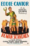 Римские скандалы / Roman Scandals