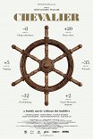 Шевалье / Chevalier