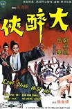 Пойдем, выпьем со мной / Da zui xia