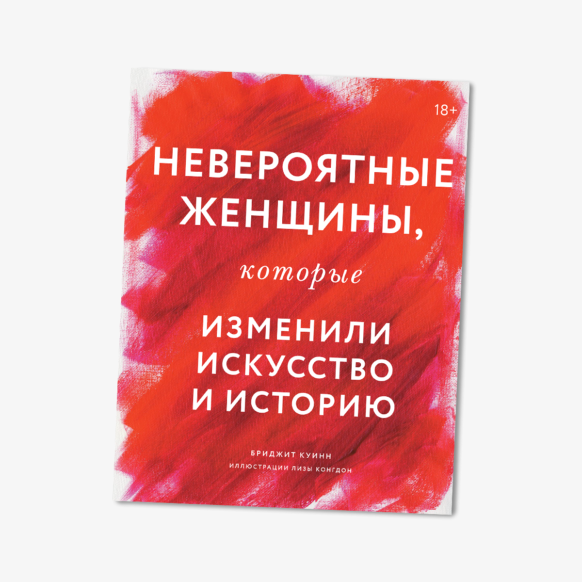 Фрагмент книги «Невероятные женщины, которые изменили искусство и историю»  - Афиша Daily