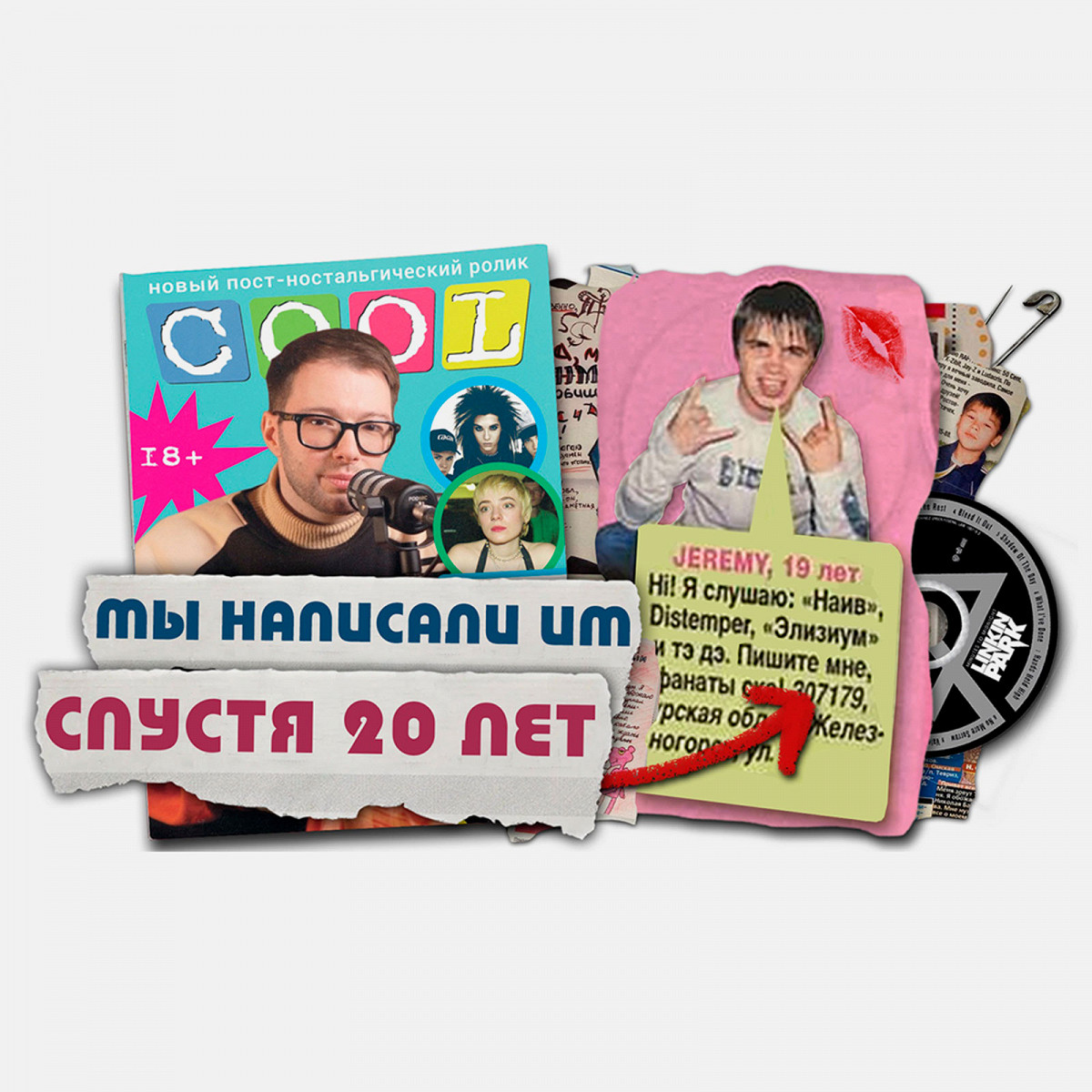 Ответ спустя 20 лет: ютубер отправил 100 писем тем, кто оставлял свои  анкеты в журналах - Афиша Daily