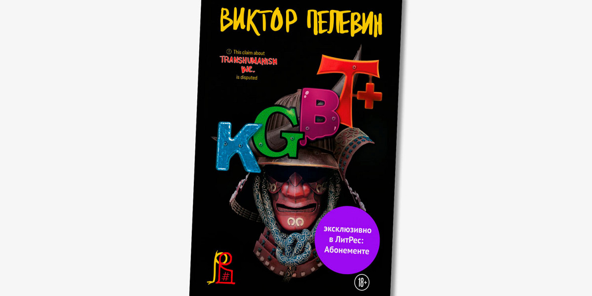 Kgbt Пелевин Книга Купить