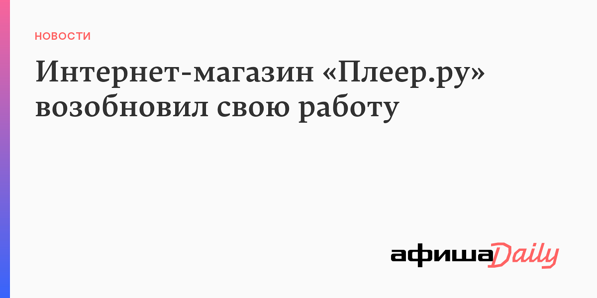 Www Плеер Ру Интернет Магазин Www Плеер Ру Интернет Магазин