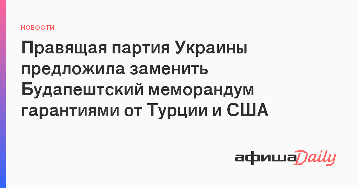 Будапештский меморандум текст на русском. Меморандум о гарантиях безопасности Украины. Будапештский меморандум главное. Будапештский меморандум что дала России Украина.