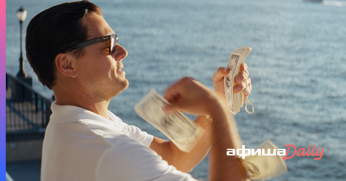 10 фильмов о деньгах и миллионерах, которые вам стоит посмотреть