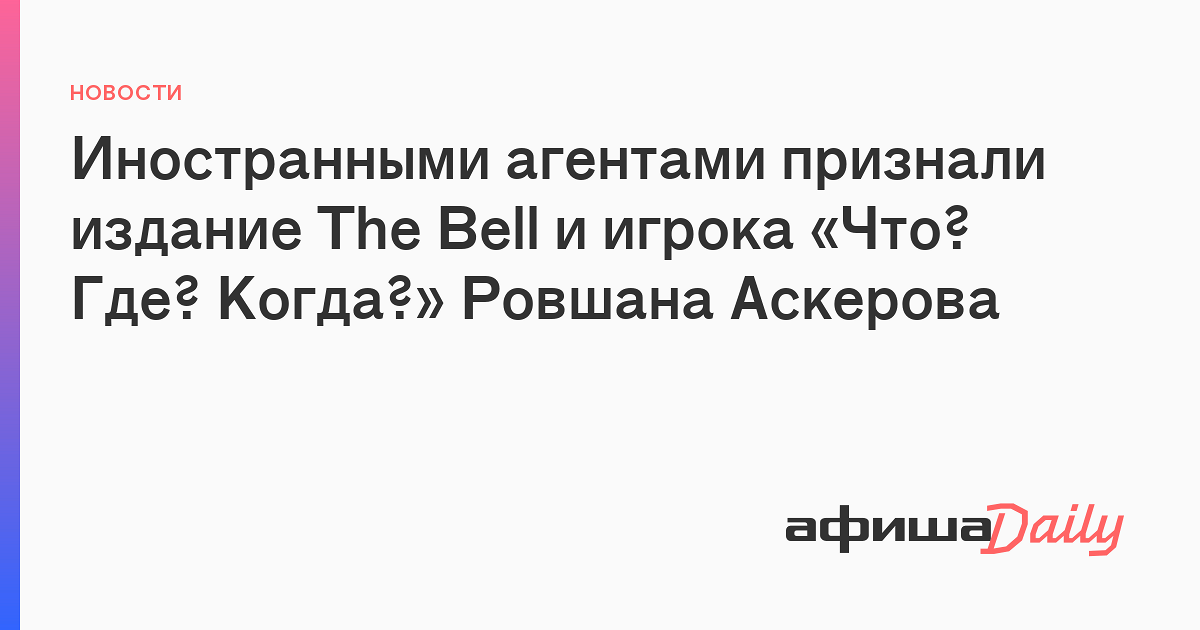 Ровшан Аскеров иноагент. Аскеров Ровшан скандал.