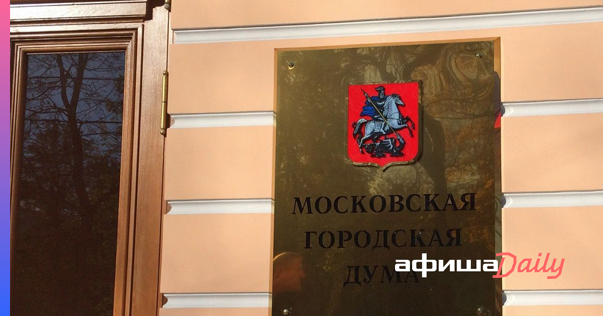 Городская дума вывеска москва. Московская городская дума новое здание. Московская городская дума. Московская городская дума фото. Городская дума в москве.