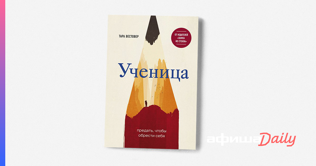 Ученица книга. Слушать книгу ученик 4