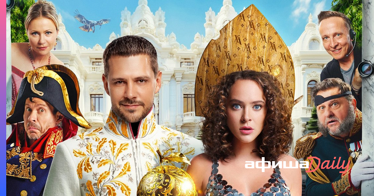 «Перевоспитаем эту мажорку»: вышел первый трейлер «Холопа-2» - Афиша Daily