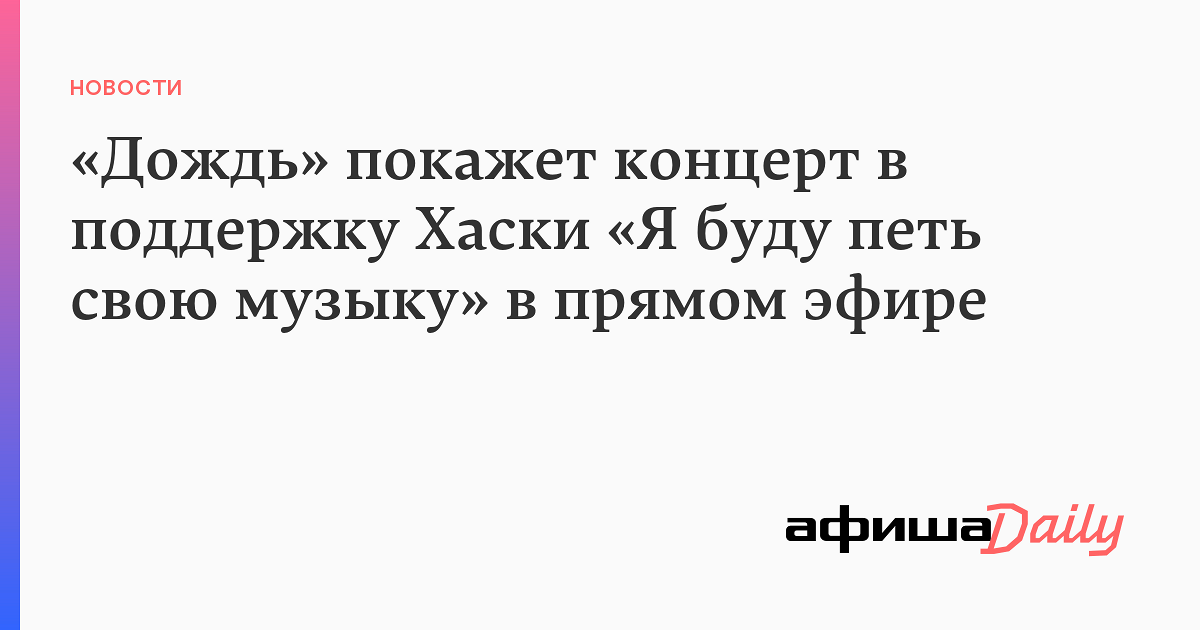 Я буду петь сегодня для врачей. Я буду петь свою музыку хаски.