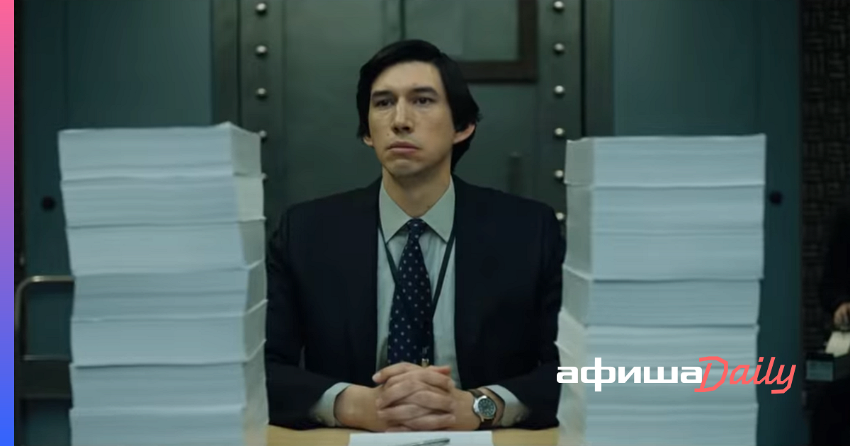 Отчёт о пытках (2019). The report 2019. Аннет драйвер. Отчет о пытках the report, 2019. The report 2019.