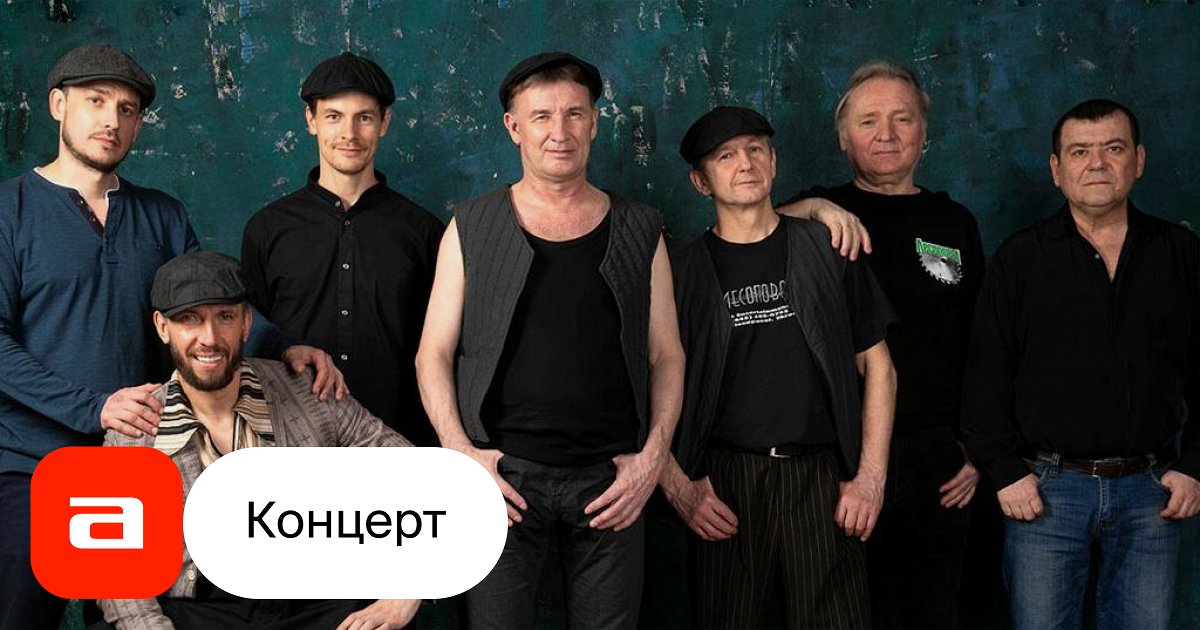 Лесоповал Курск Купить Билеты
