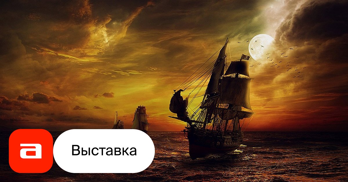 Секреты pirates