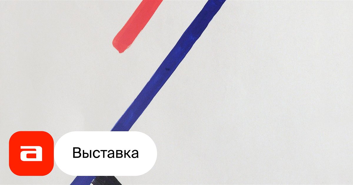 Выставка Юрий Злотников – Афиша-Музеи