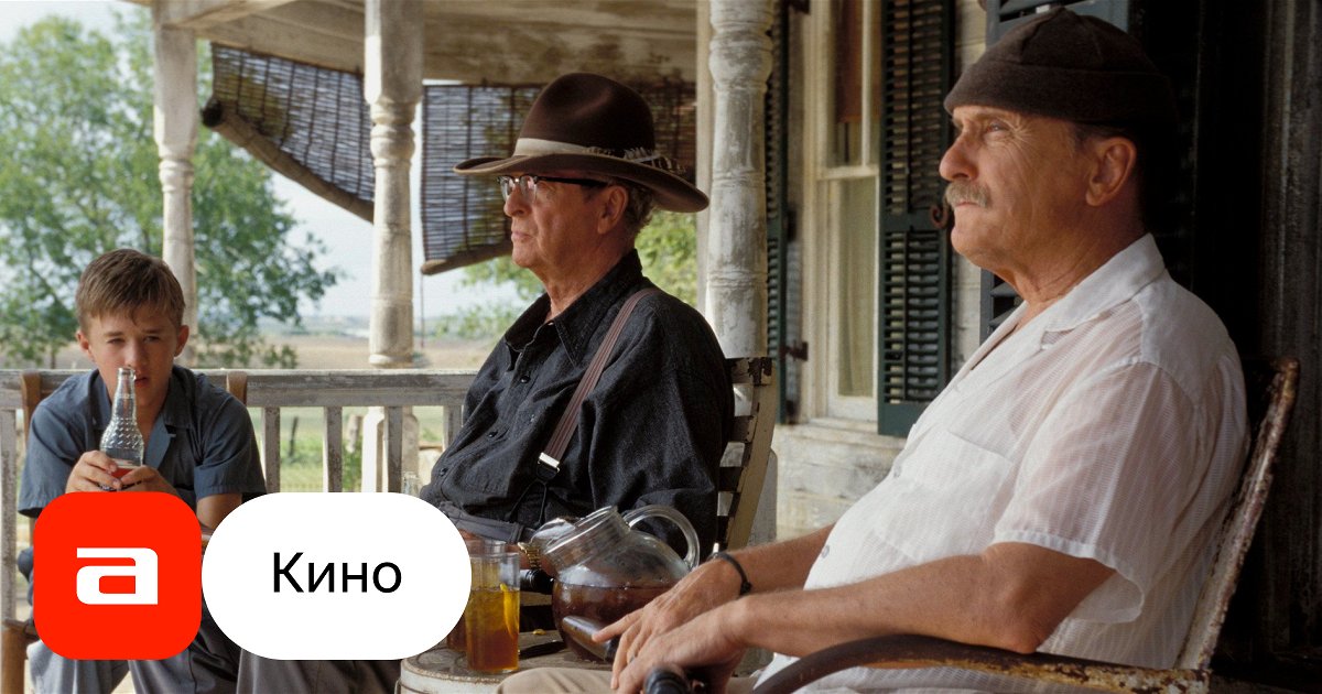 Фильм Подержанные львы (США, 2003) – Афиша-Кино