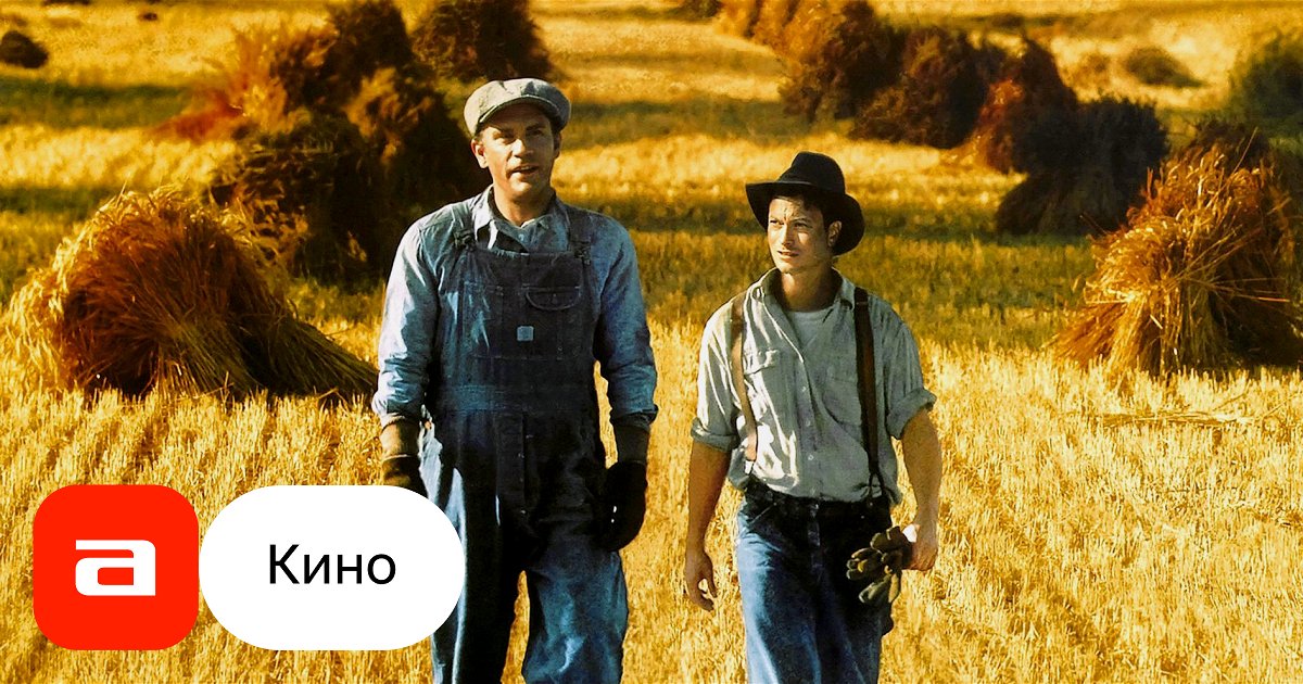 Фильм О мышах и людях (США, 1992) – Афиша-Кино